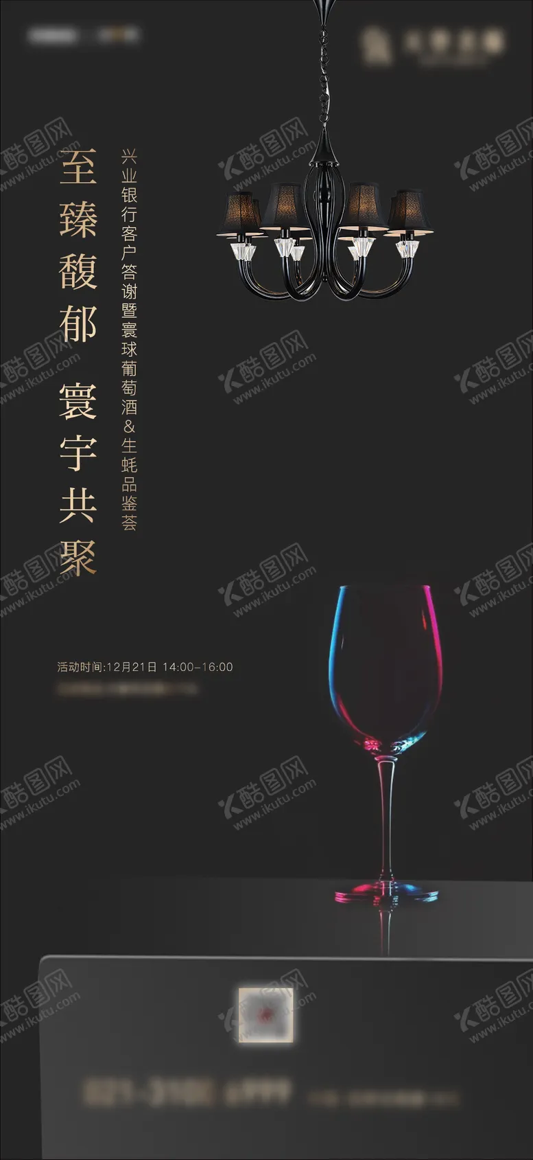 编号：14077911290858452927【酷图网】源文件下载-红酒活动单图