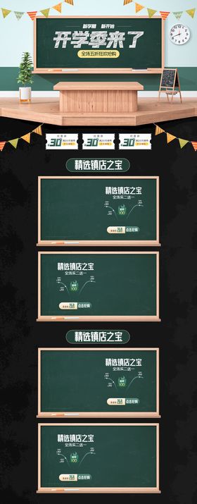 编号：56299910161236462676【酷图网】源文件下载-开学季淘宝首页 