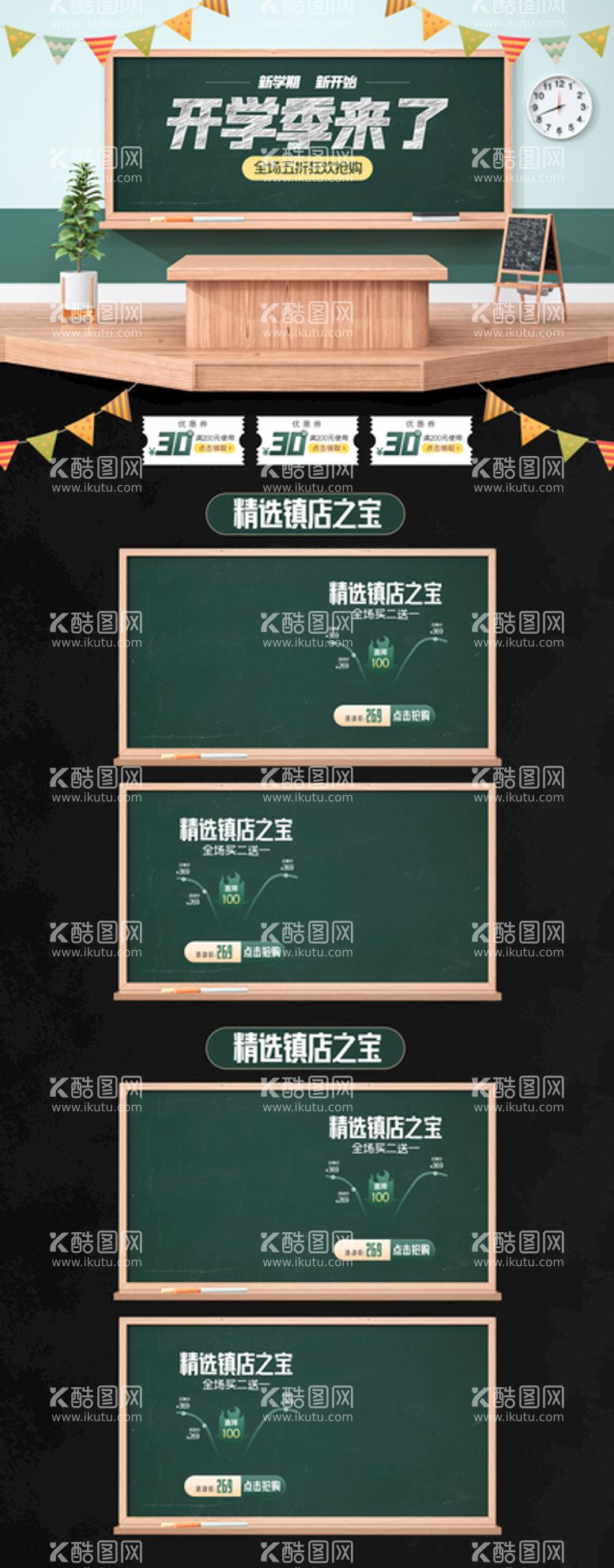 编号：56299910161236462676【酷图网】源文件下载-开学季淘宝首页 