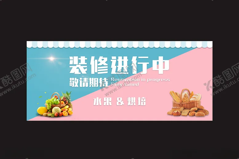 编号：59294106280609176327【酷图网】源文件下载-正在装修中
