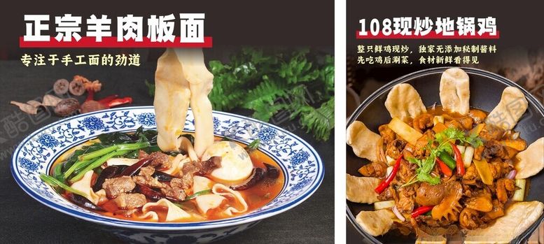 编号：64307604050207287911【酷图网】源文件下载-羊肉板面和地锅鸡