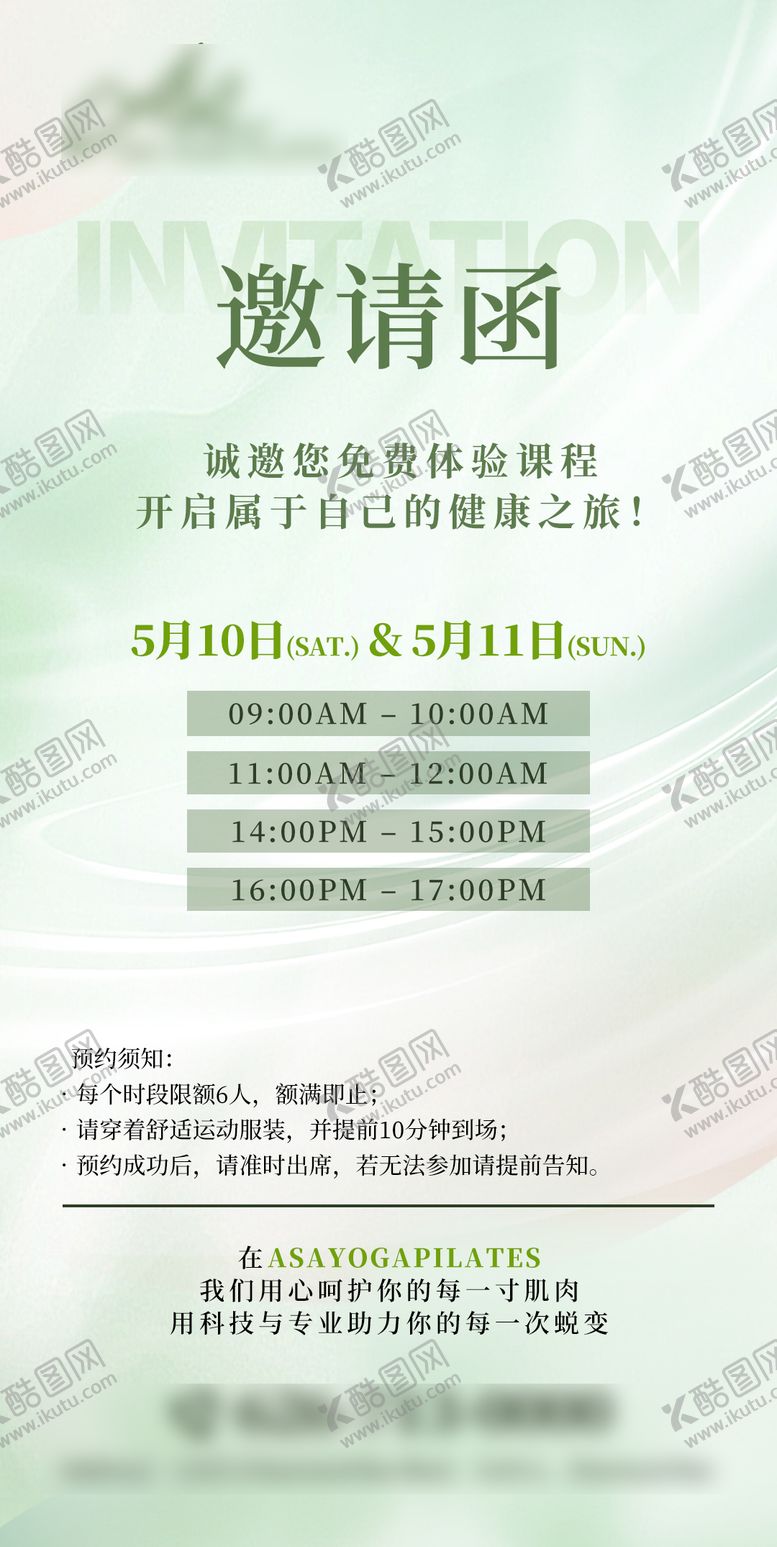 编号：55625710020422206699【酷图网】源文件下载-免费公开课邀请函