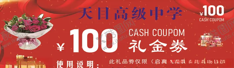 编号：83810703142309273555【酷图网】源文件下载-礼物礼盒礼金券礼品券