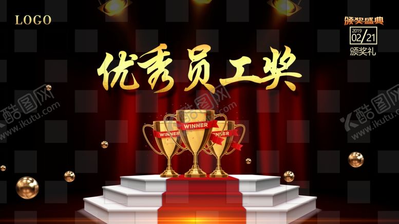 编号：65537410121323189660【酷图网】源文件下载-颁奖背景