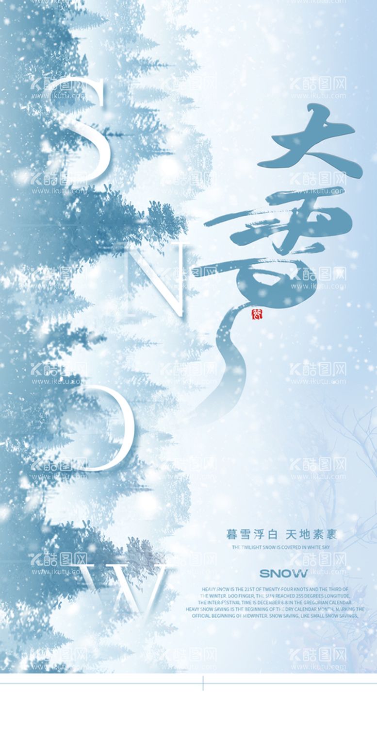 编号：40316809260519216430【酷图网】源文件下载-大雪