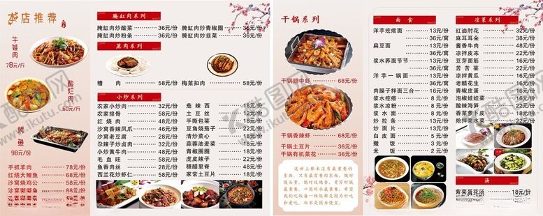 编号：68662512191401464957【酷图网】源文件下载-菜单