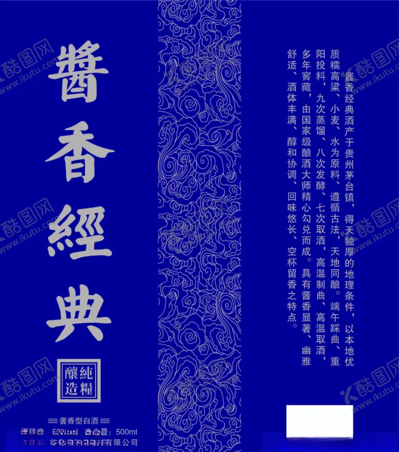 编号：23627607062142248655【酷图网】源文件下载-酱香经典蓝色酒盒