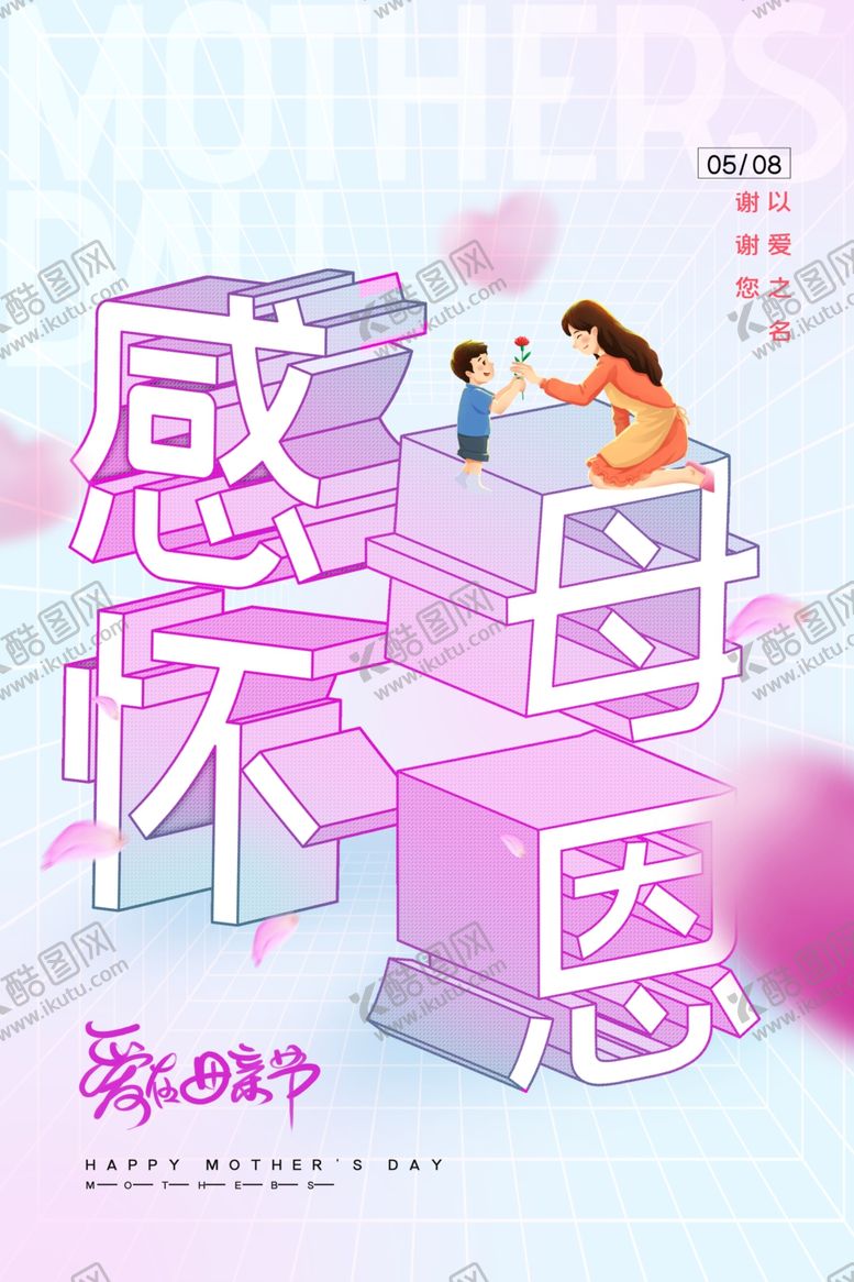 编号：67690712020351494254【酷图网】源文件下载-母亲节