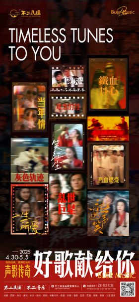 经典港片民谣海报