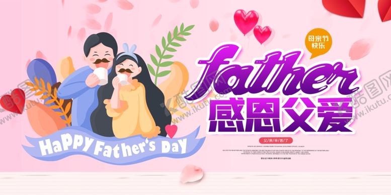 编号：95779804030448245327【酷图网】源文件下载-感恩父爱亲子温馨画面