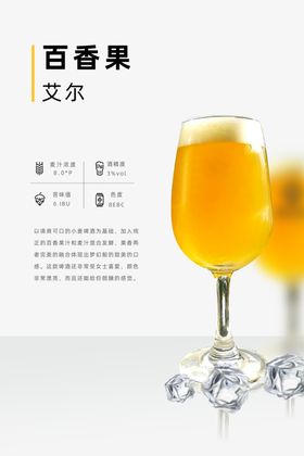 百香果小麦精酿啤酒