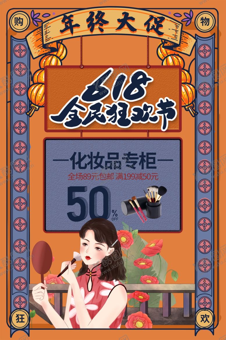 编号：18537309231655157643【酷图网】源文件下载-618全民狂欢节