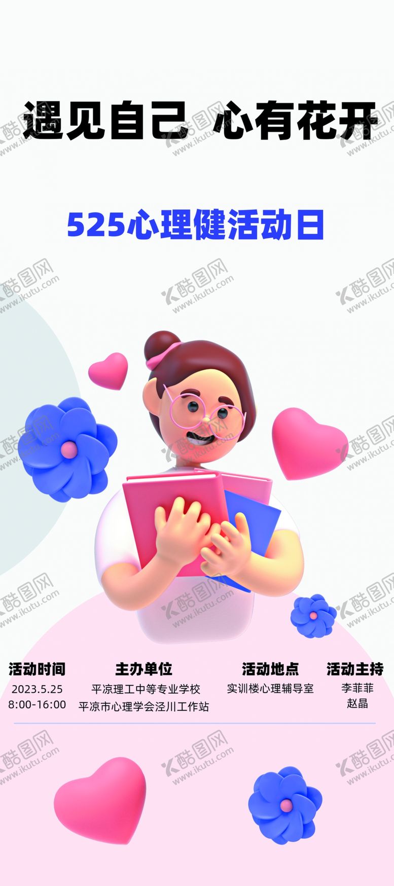编号：74555502150439253776【酷图网】源文件下载-心理健康