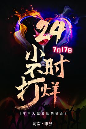 24小时不打烊