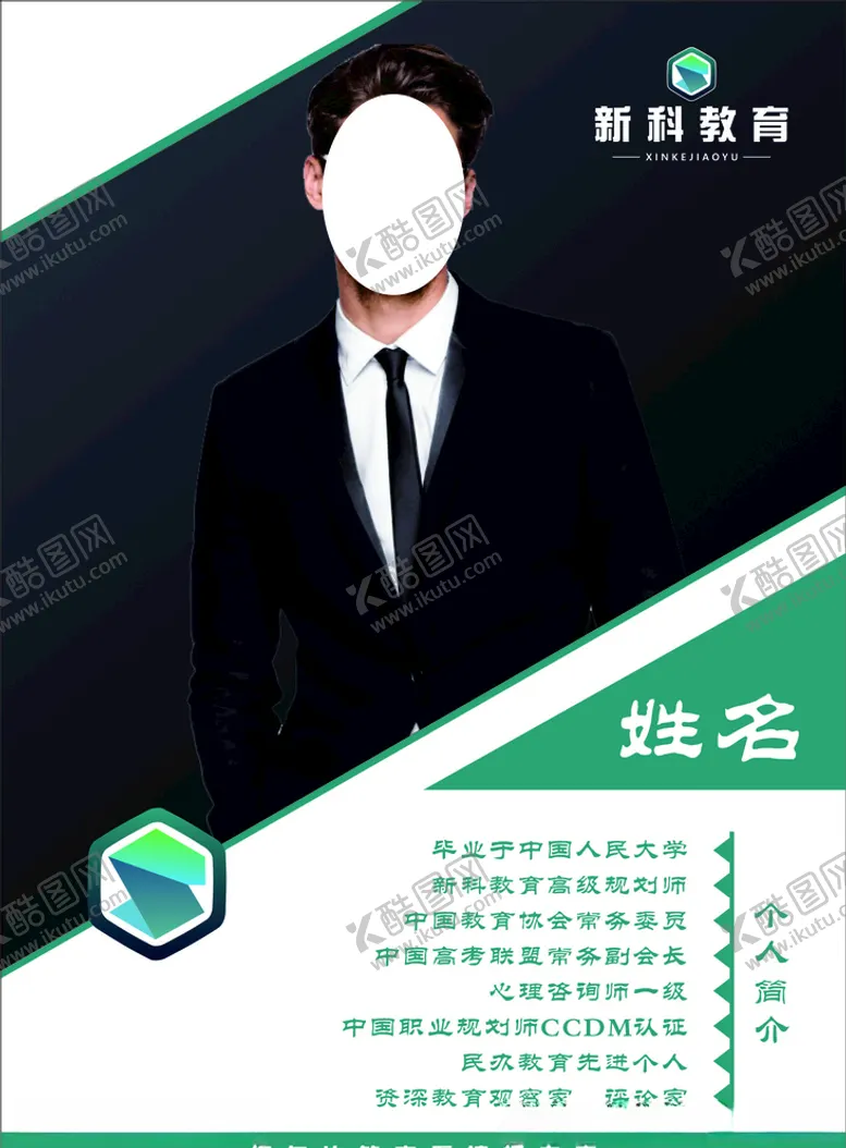 编号：80305004171725483422【酷图网】源文件下载-个人简介