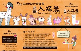 动物体验咖啡厅