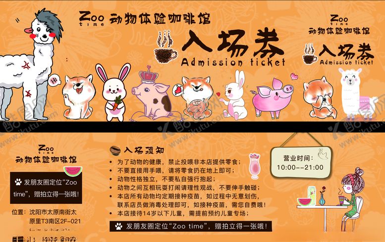 编号：53647407081325176114【酷图网】源文件下载-动物体验咖啡厅