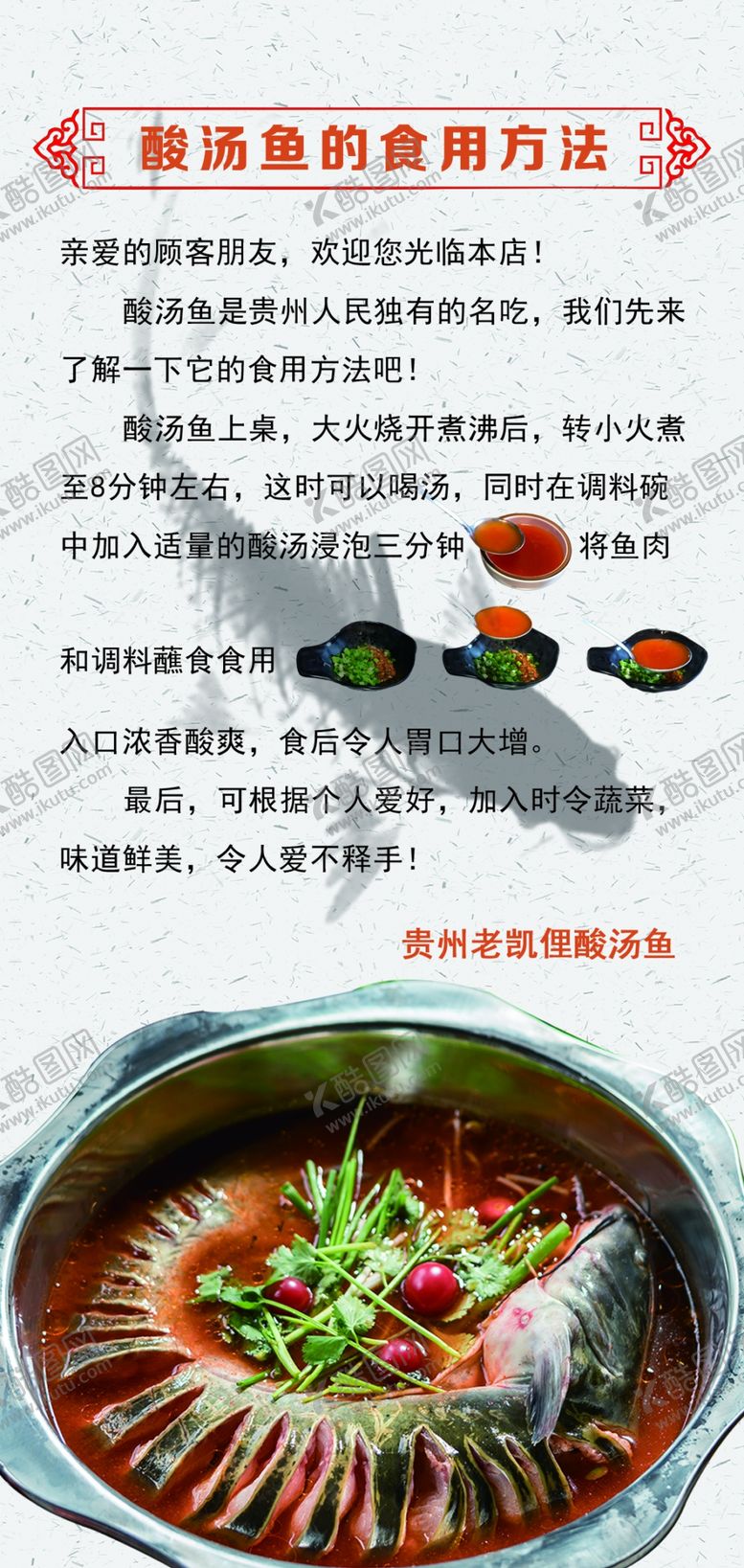 编号：37506901252342022887【酷图网】源文件下载-酸汤鱼