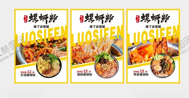 编号：60864401170617291877【酷图网】源文件下载-螺蛳粉