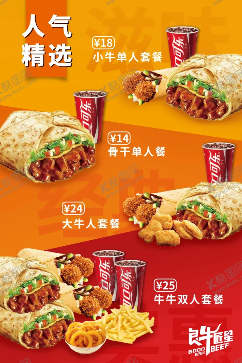编号：42964706291058387171【酷图网】源文件下载-良牛匠星海报图片
