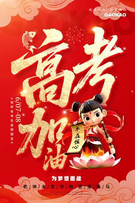 高考海报