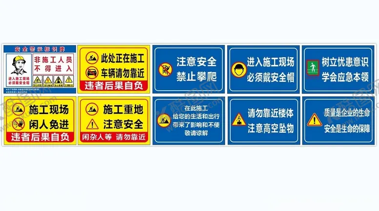 编号：63947004222050527157【酷图网】源文件下载-安全施工牌企业工地