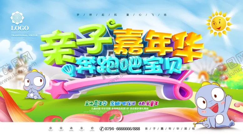 编号：79964506142203015476【酷图网】源文件下载-亲子嘉年华