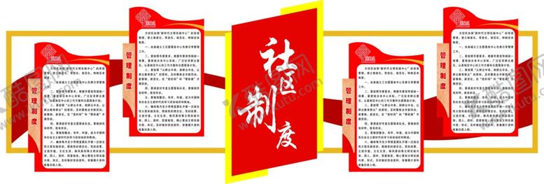 编号：60163006240044063369【酷图网】源文件下载-社区制度