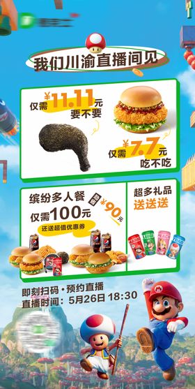 餐饮美食汉堡套餐快餐直播产品海报