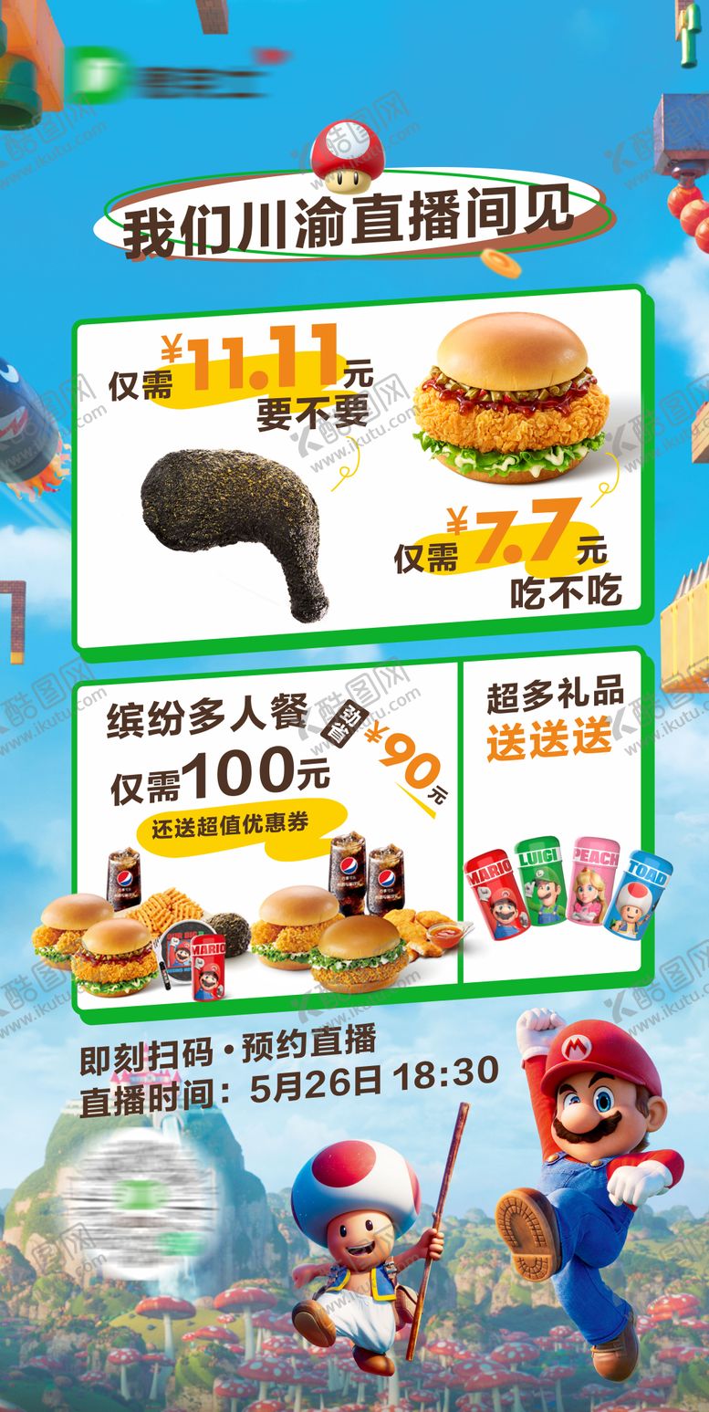 编号：98511306142335089962【酷图网】源文件下载-餐饮美食汉堡套餐快餐直播产品海报