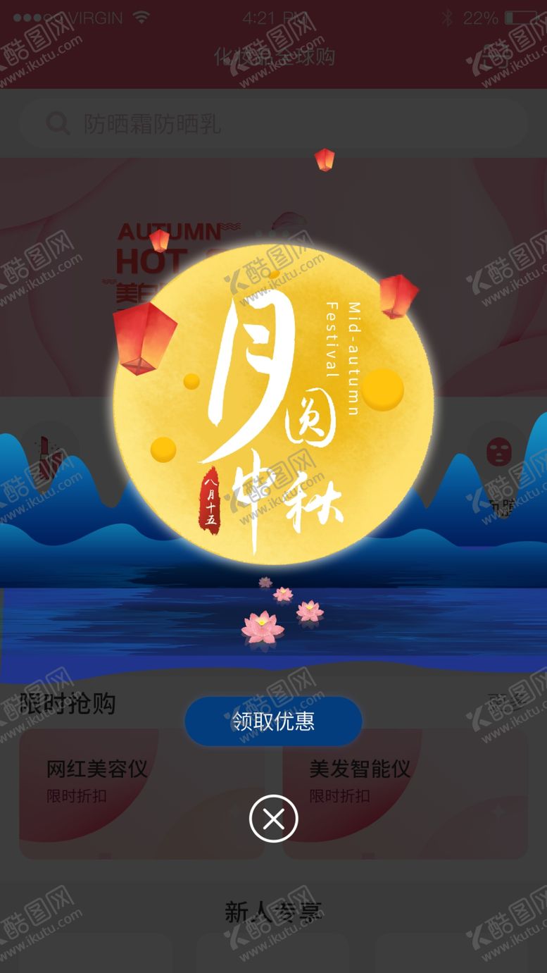 编号：19262710170347382256【酷图网】源文件下载-中秋节