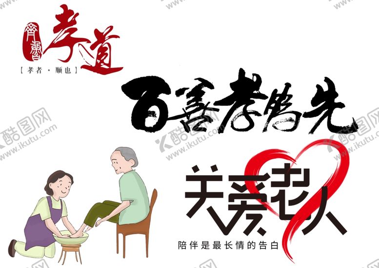 编号：78479110130737512813【酷图网】源文件下载-孝道