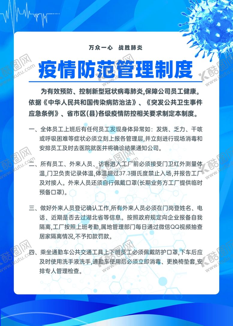 编号：59216210181350409885【酷图网】源文件下载-管理制度
