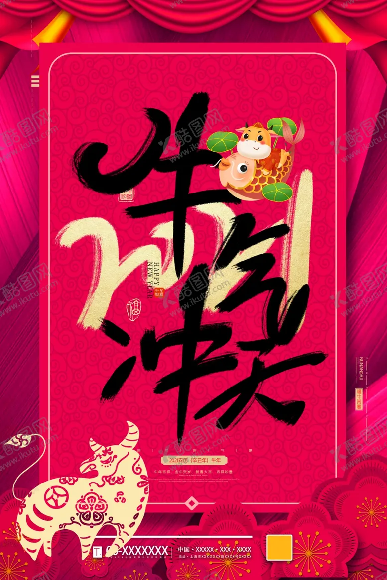 编号：68598204162030417179【酷图网】源文件下载-牛气冲天