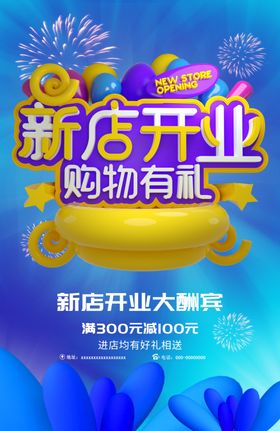 蓝色自色新店开业购物有礼吊旗