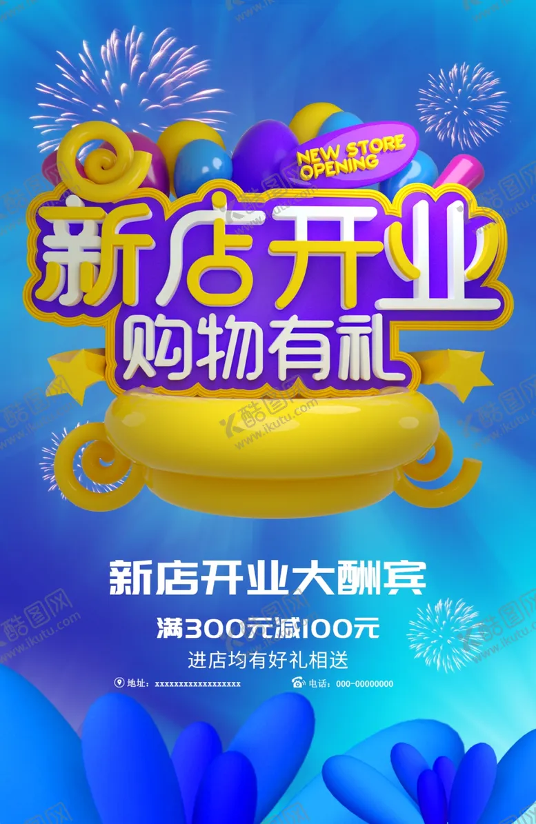 编号：68466305010348364747【酷图网】源文件下载-蓝色自色新店开业购物有礼吊旗