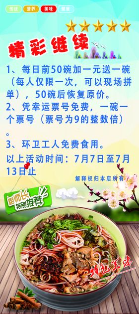 羊肉粉牛肉粉展架传单