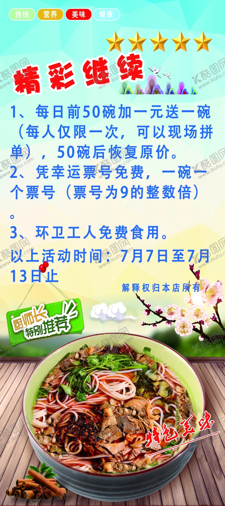 编号：79200705190228515417【酷图网】源文件下载-羊肉粉牛肉粉展架传单