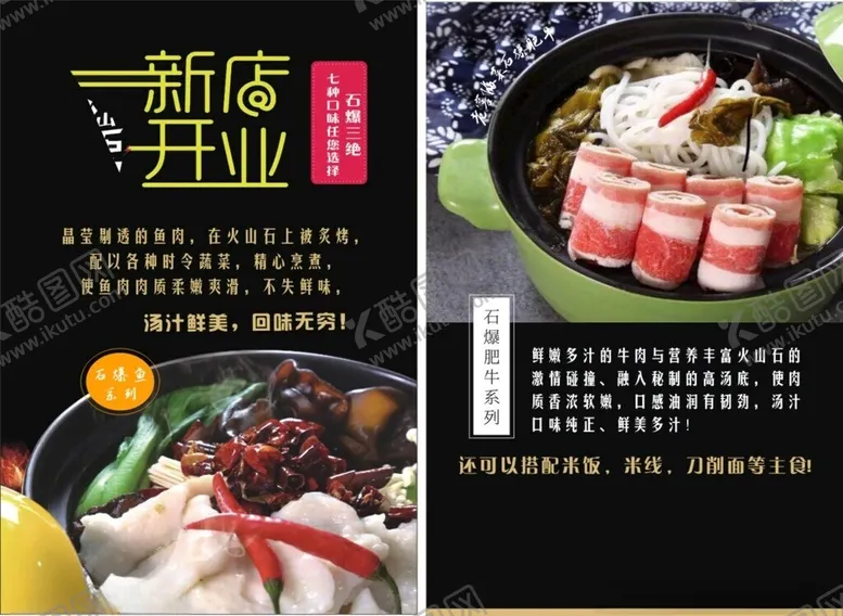 编号：82260601252232408373【酷图网】源文件下载-火山石爆鱼