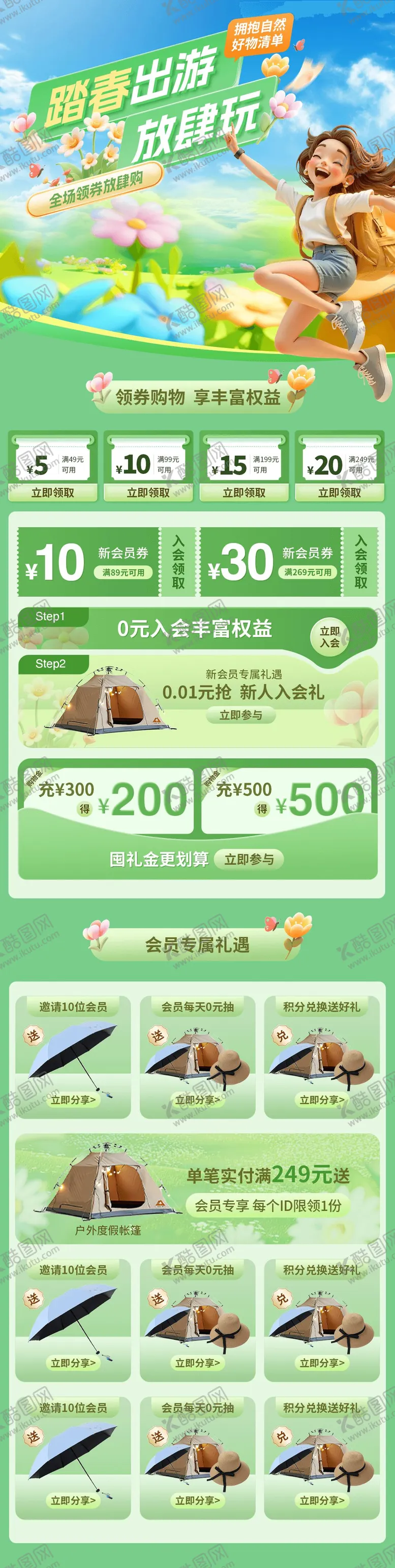 编号：15332204080449475641【酷图网】源文件下载-春季出游购物电商首页