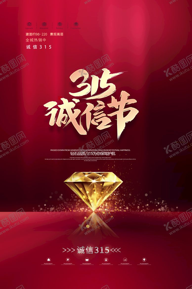 编号：50321211210434275353【酷图网】源文件下载-315诚信节