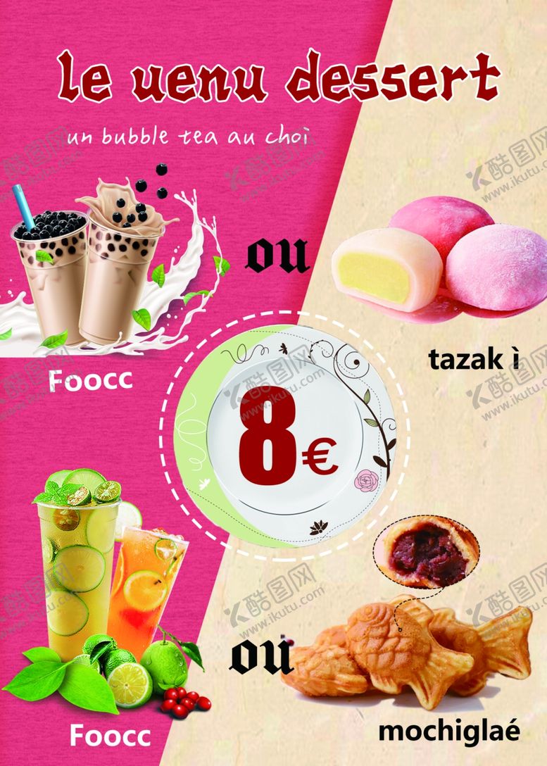 编号：87641502171644195351【酷图网】源文件下载-美食海报
