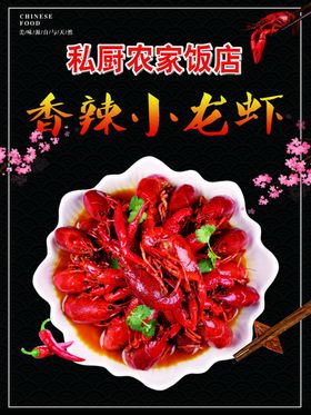 香辣小龙虾海鲜美食龙虾美食展板