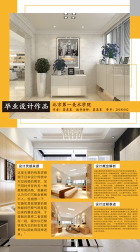 毕业设计展板