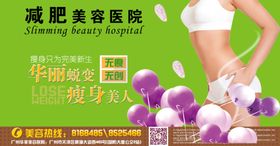 减肥广告