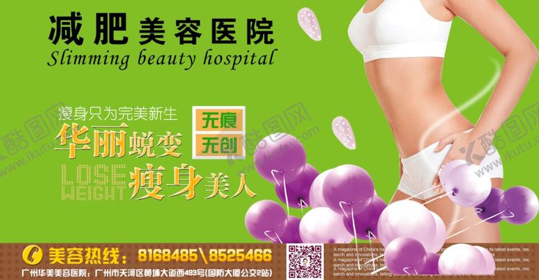 编号：87515007032040214841【酷图网】源文件下载-减肥广告