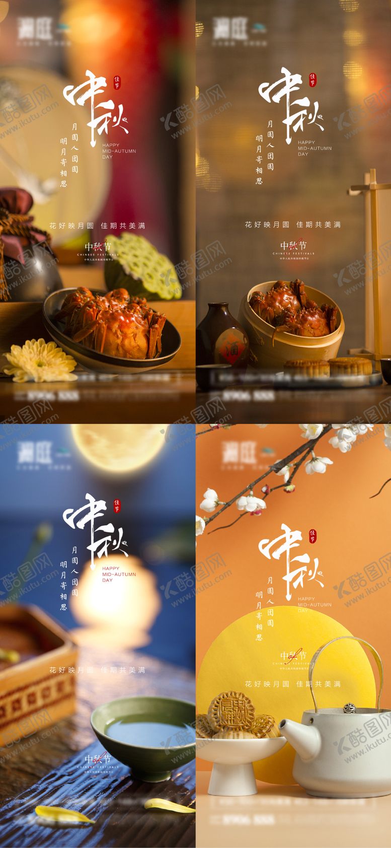 编号：65336211231453502166【酷图网】源文件下载-中秋节加推系列海报