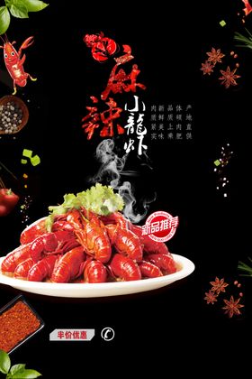 麻辣小龙虾美食海报展文化灯箱饭店