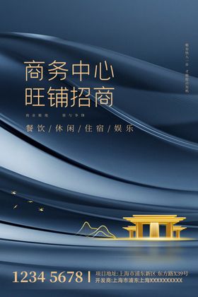 旺铺招商