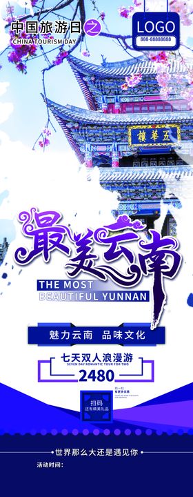 最美云南